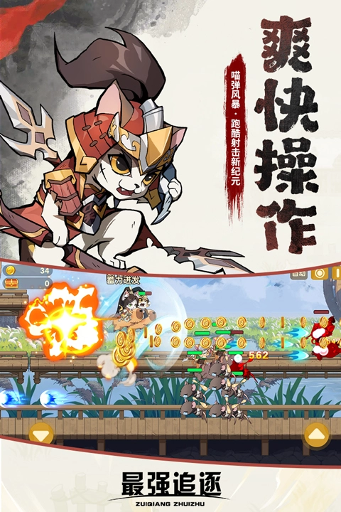 最强追逐手机版(2)