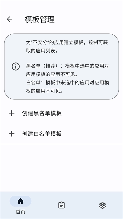 隐藏应用列表