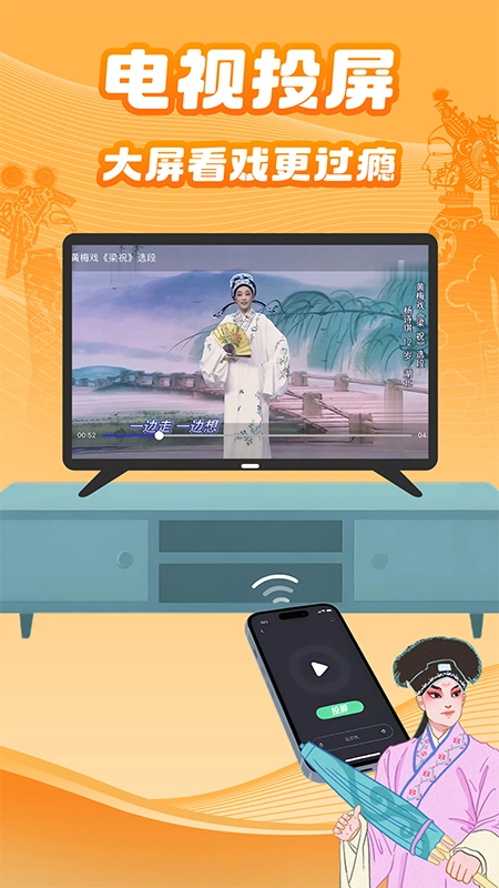 梨园行戏曲截图3