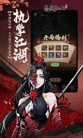 墨武江山内购版图3