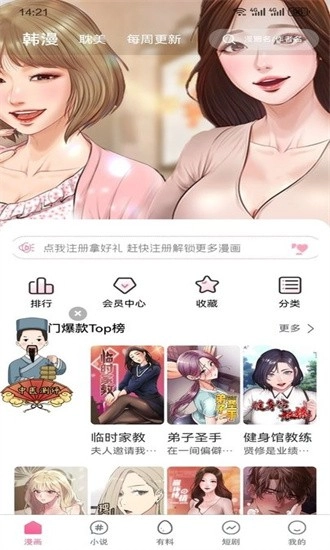 jk漫画截图3