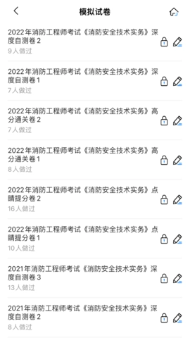 注册消防工程师考试宝典图2