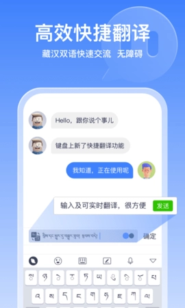 东噶藏文输入法截图4