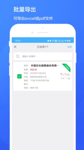 智能发票识别-图3