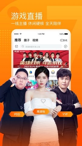 斗鱼截图5