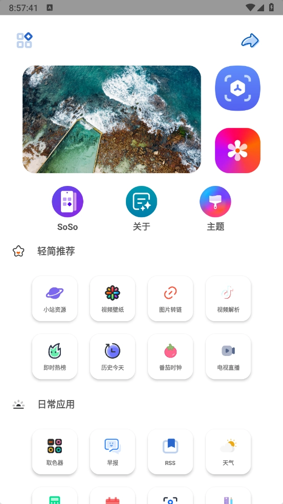 轻简工具截图0