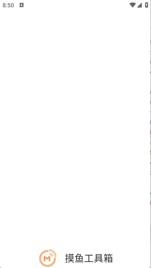摸鱼工具箱