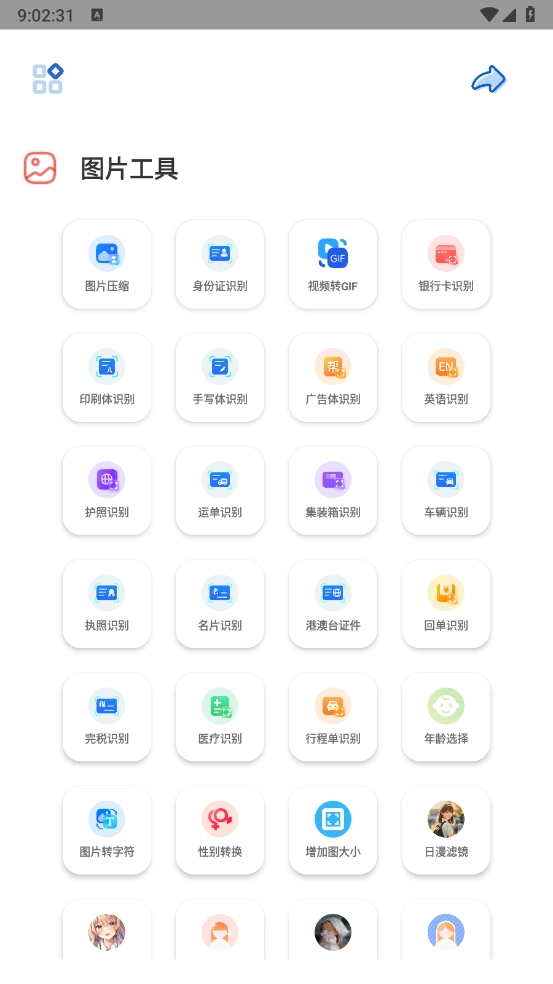 轻简工具截图4