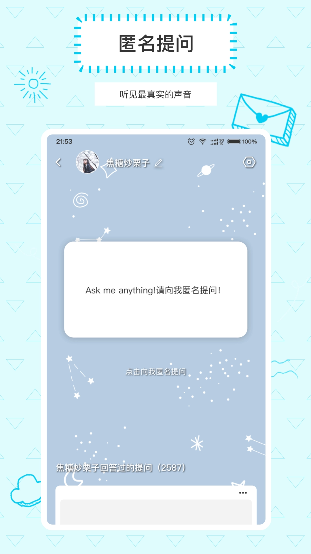 Askbox提问箱1