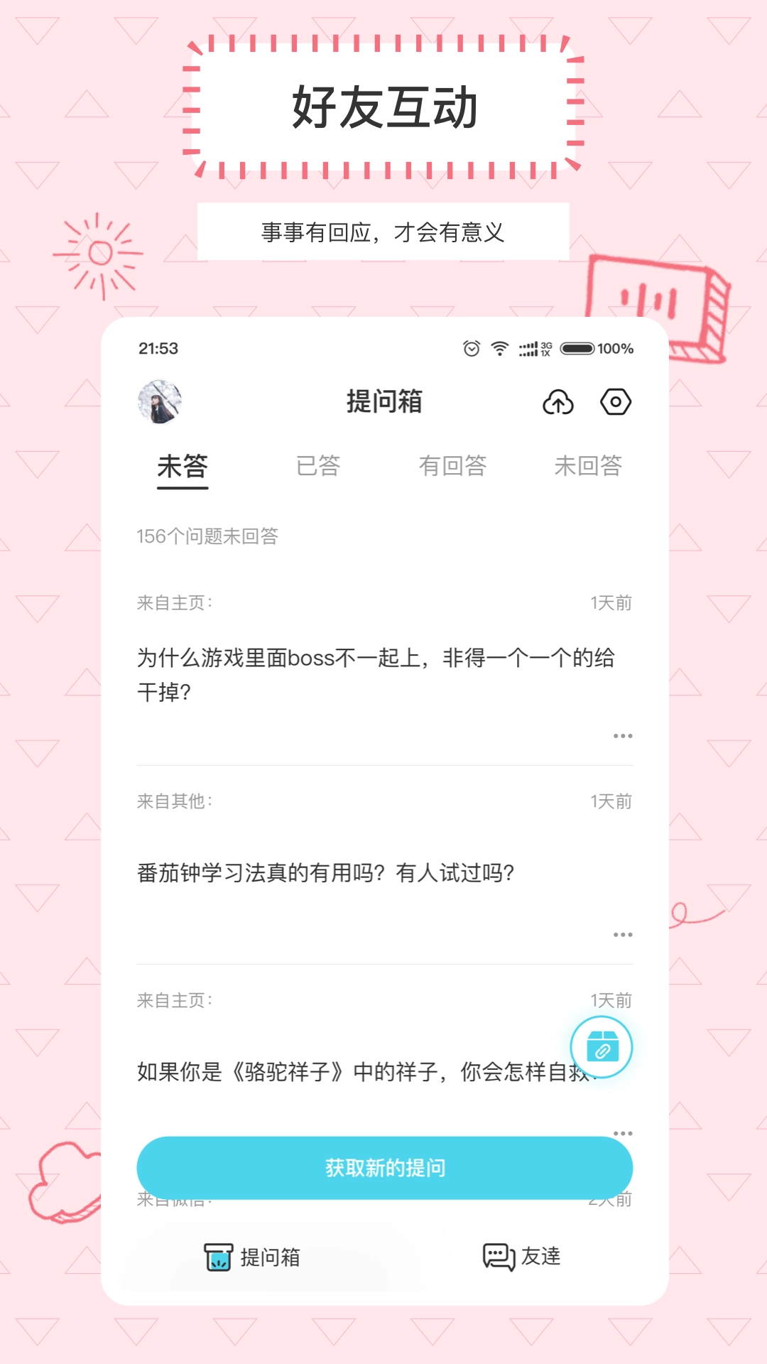 Askbox提问箱2