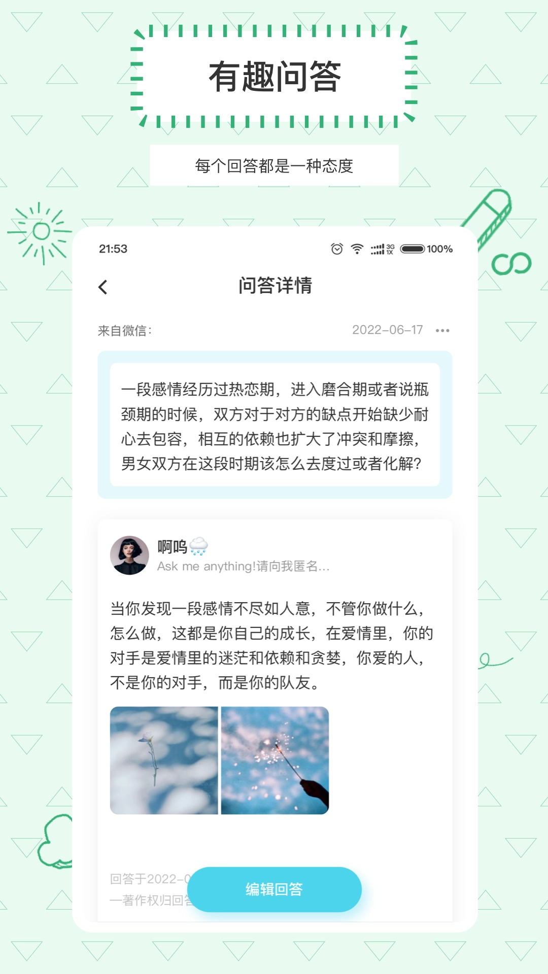 Askbox提问箱4