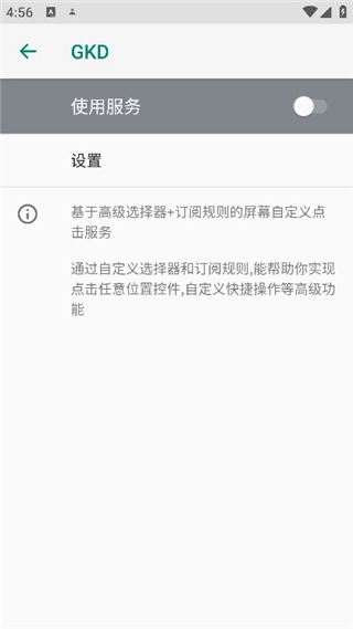 旧版GKD下载页面插图3