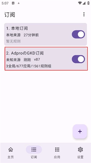旧版GKD下载页面插图6