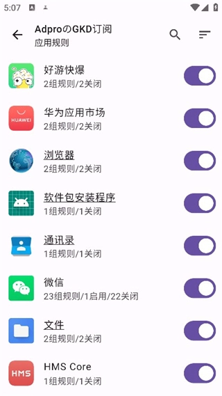 旧版GKD下载页面插图8