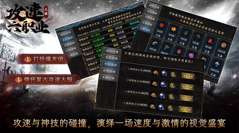 天墟攻速六职业