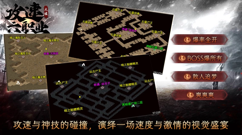 天墟攻速六职业