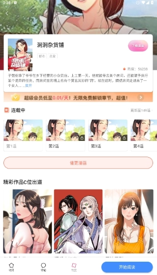 虾漫漫画