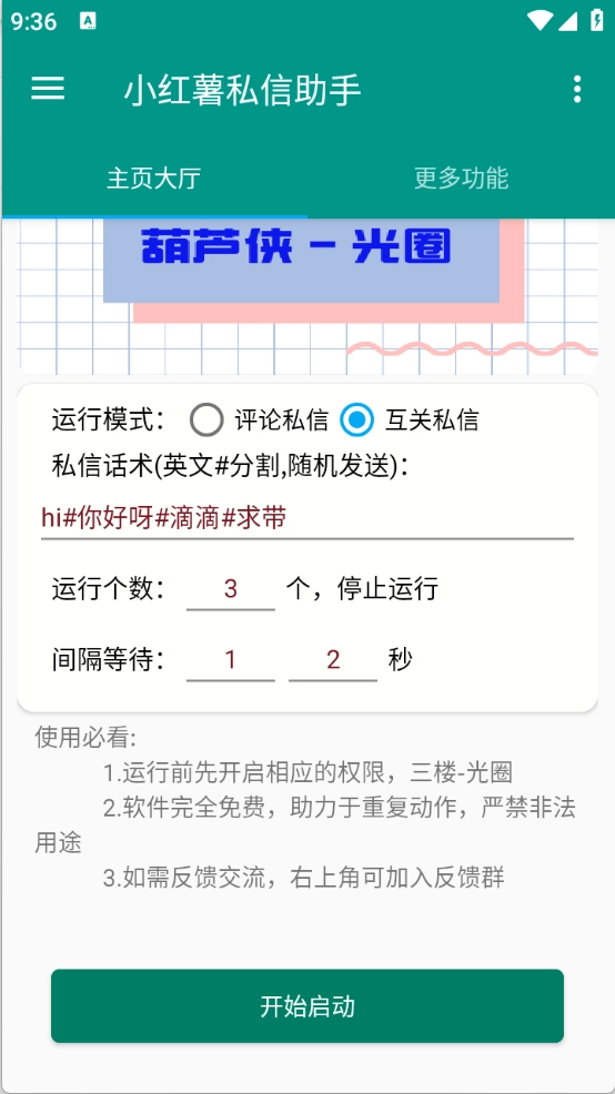 红薯私信助手图2