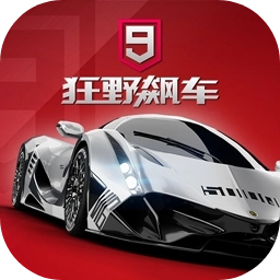 狂野飙车9安卓版