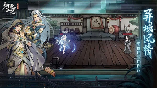 烟雨江湖b站版图2