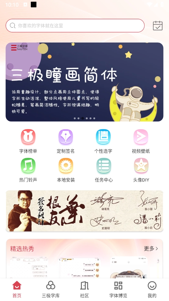 字體美化大師截圖0