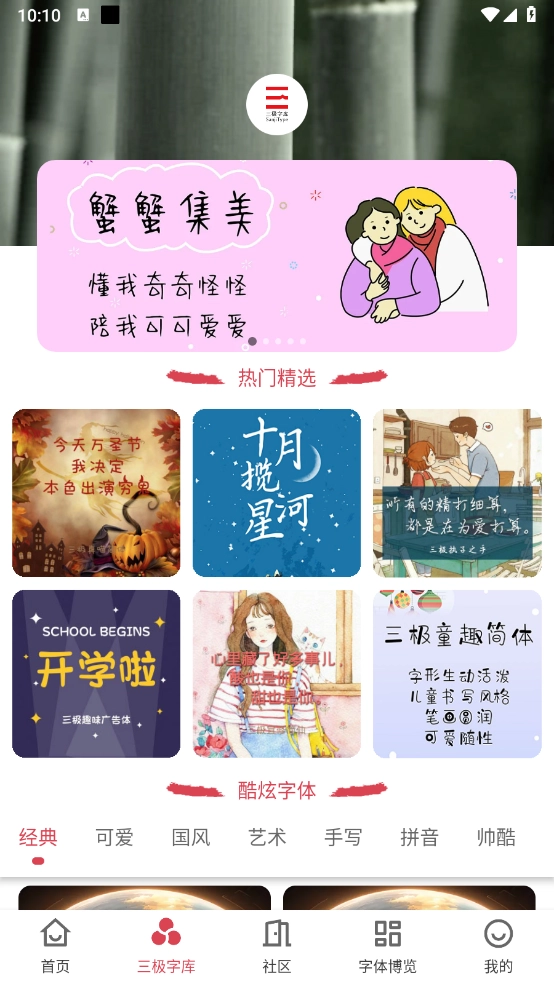 字體美化大師截圖3