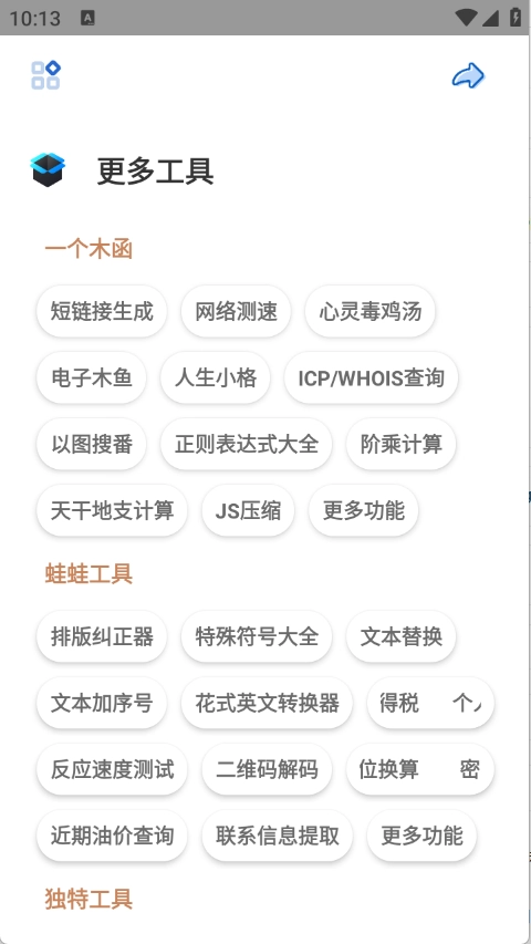 轻简工具图4