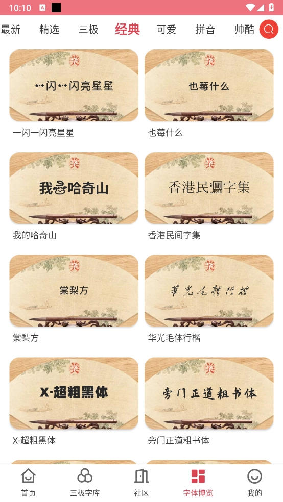 字体美化大师最新版