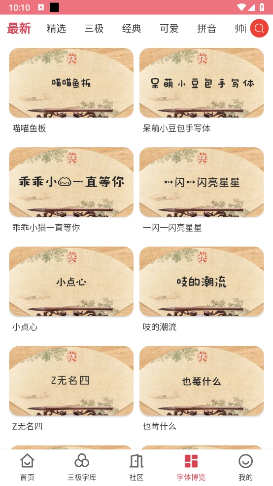 字体美化大师最新版