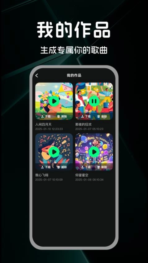AI金曲创作图3