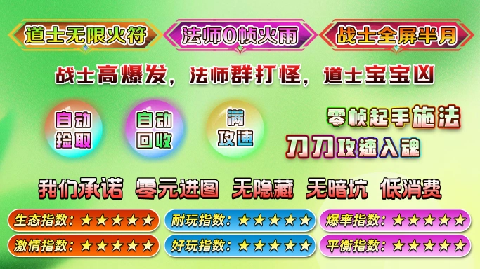 魔河攻速三职业图1