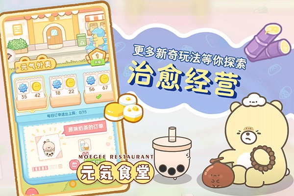 元气食堂最新版(2)