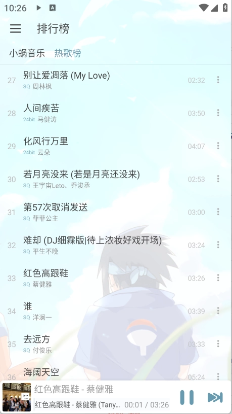 新落雪音乐