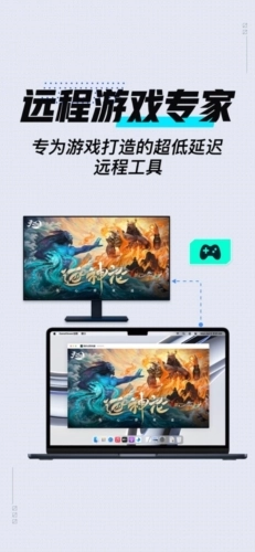 GameViewer汉化版最新版截图1