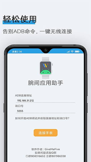 腕间应用助手截图0