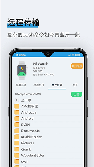 腕间应用助手截图1