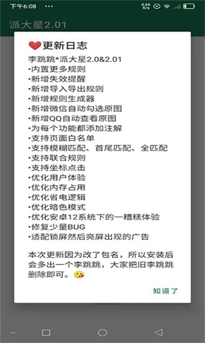 李跳跳手机版图3