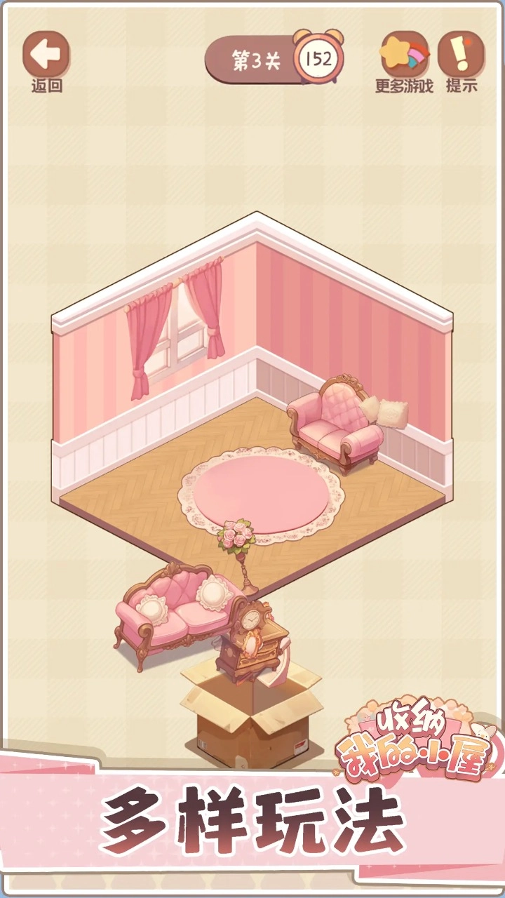 收纳我的小屋2截图1