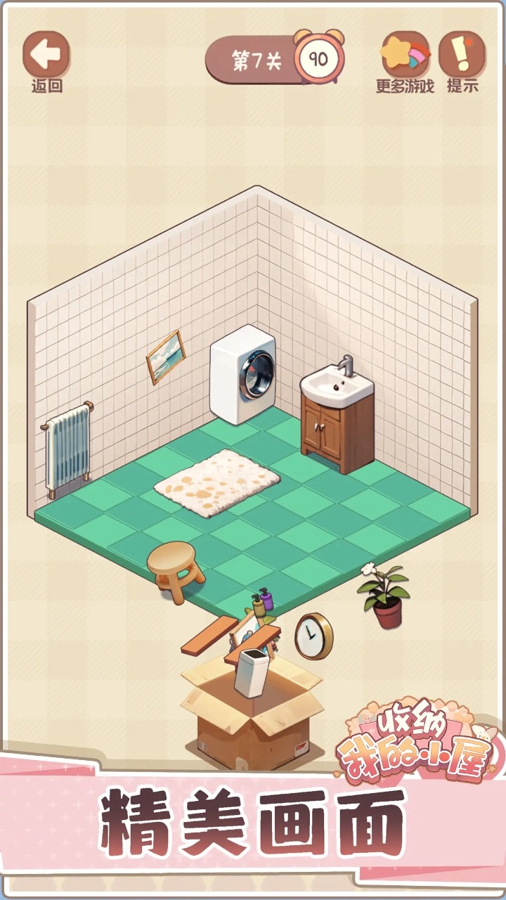 收纳我的小屋2截图2