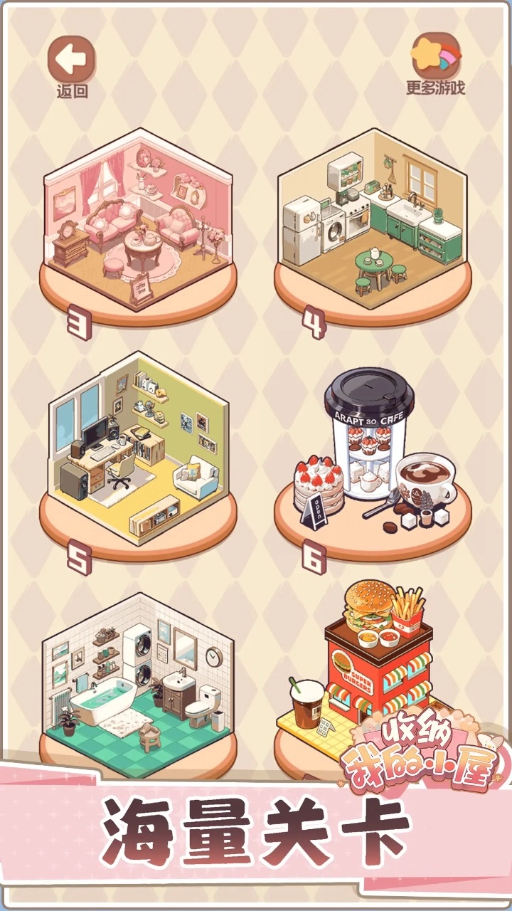 收纳我的小屋2截图3