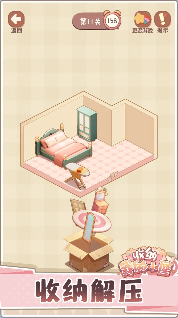 收纳我的小屋2截图4