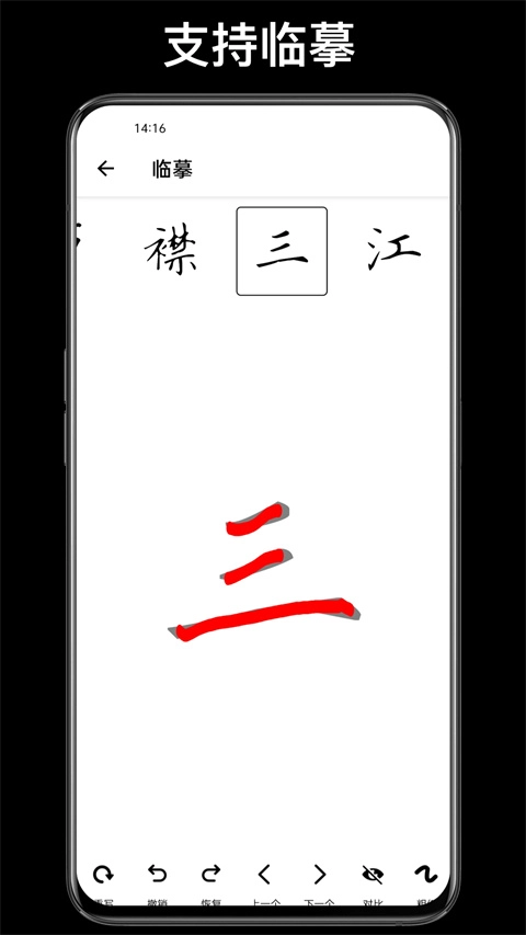 练字大师
