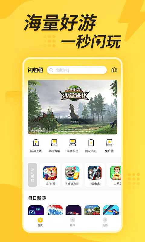 闪电龟正版截图0