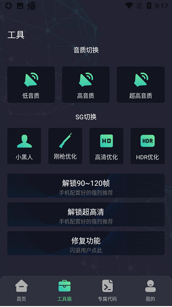 初阳画质助手截图0