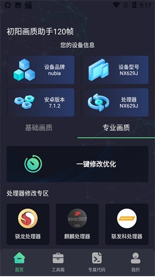 初阳画质助手截图2