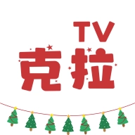 克拉tv