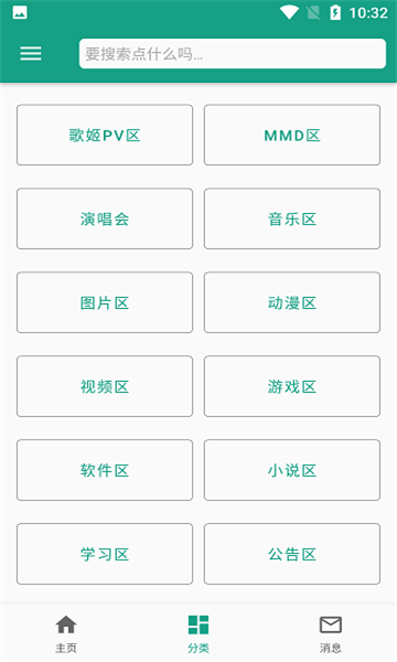 初音社手机版截图1