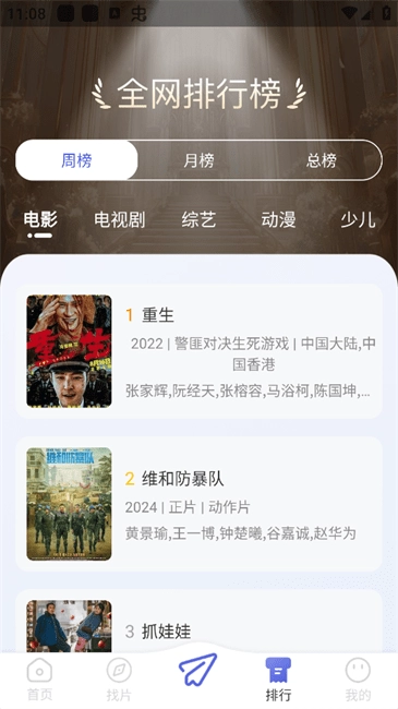 时光影视免费版1