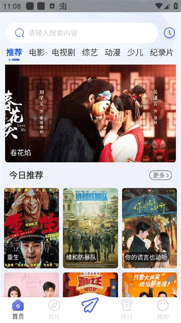 时光影视免费版2