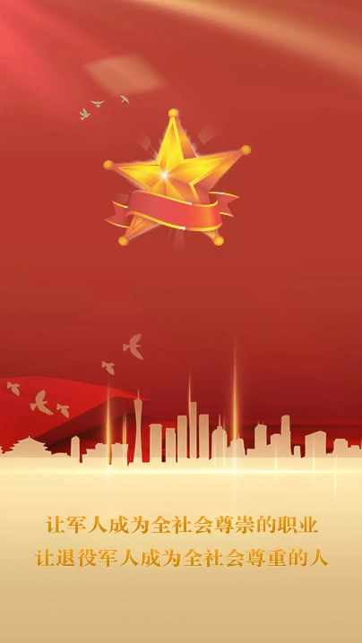 退役军人服务2